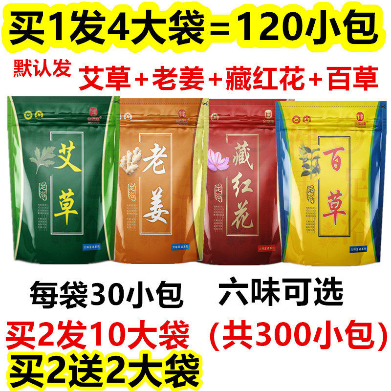金泰康艾草老姜艾叶藏红花百草泡脚包男女士通用生姜足浴粉泡脚包