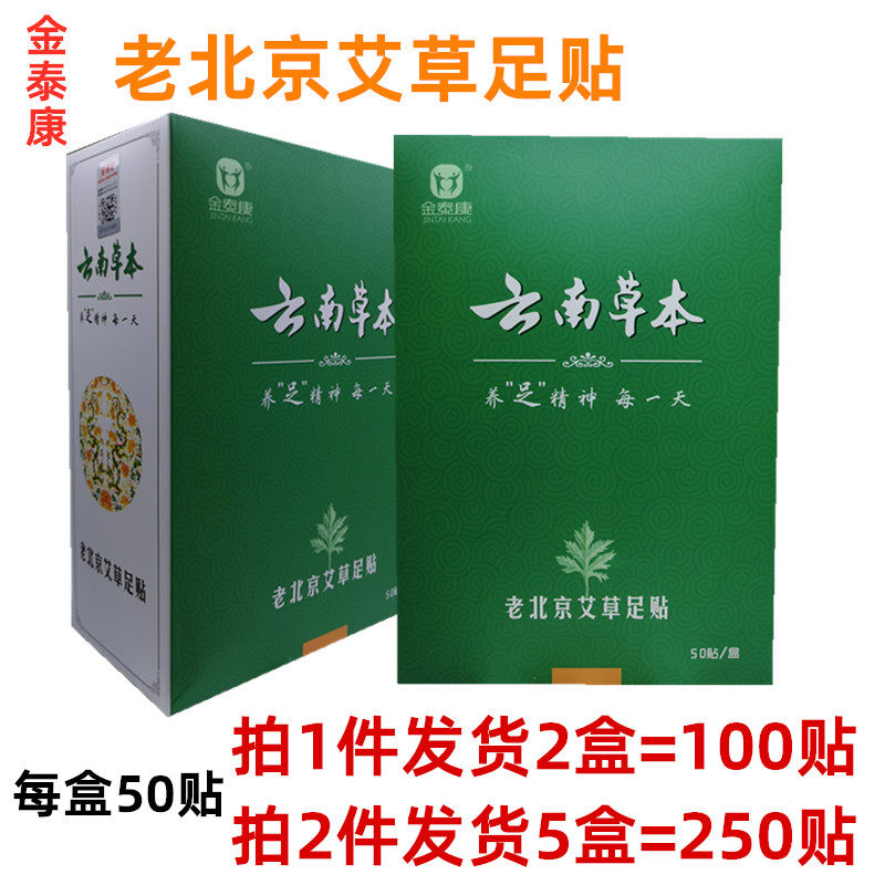 正品老北京艾草足贴云南草本足贴足底贴祛脚底贴去湿气除湿穴位贴