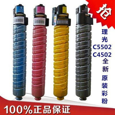 理光A彩色打印机MPC5502     C5501   4501 5000碳粉 彩粉