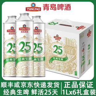 青岛啤酒 经典生啤1L铝瓶装 青岛生啤 25天鲜活 鲜啤生啤扎啤