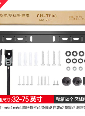加厚通用L型电视挂架CH-TP08 CH-TP09 32-85英寸适用于小米创维