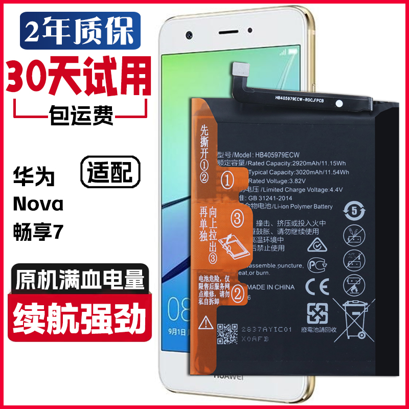适用华为nova CAZ-AL10/TL10手机电池SLA-AL00畅享7原装电板