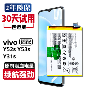 适用vivo Y52S Y53S Y31S原厂电板vivoy31s vivoy52s 53s原装电池