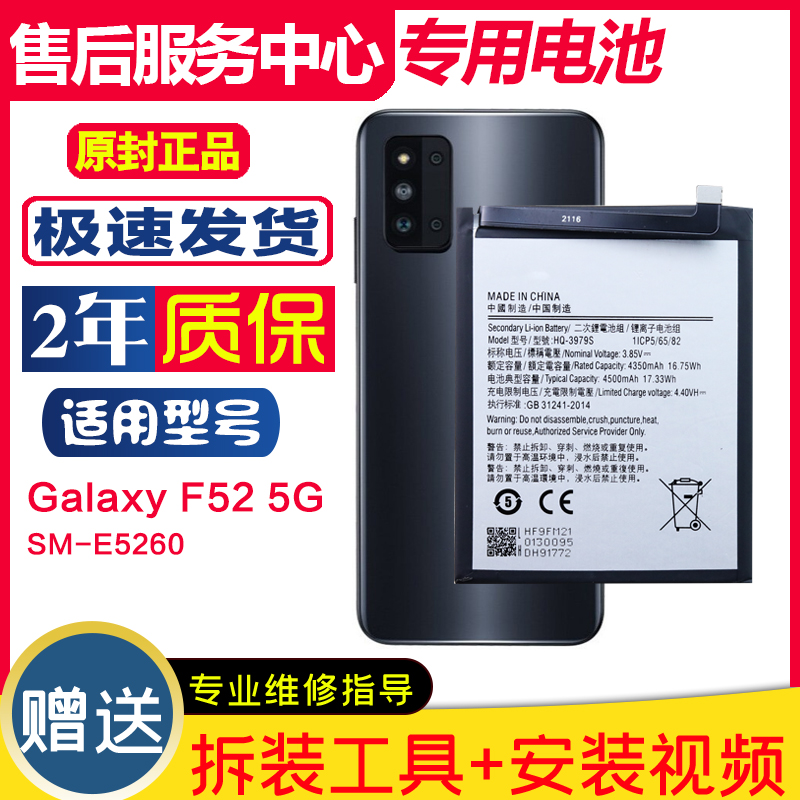 三星Galaxy F52 5G手机锂电板HQ-3979S SM-E5260原装正品电池