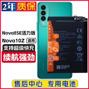 适用nova8se活力版CHL-AL60原装电池nova10z华为CHA-AL80手机电板