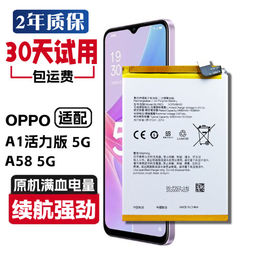 适用OPPO A58 5G PHJ110 手机电板A97 5G A1活力版5G原装正品电池