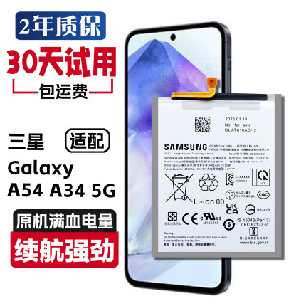 适用三星A54 A34 5G正品电板SM-A5460 SM-A3460 A346B/DS原装电池