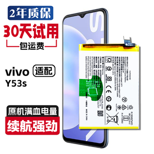 适用vivoy53s V2111A V2123A V2069A原装电池VIVO Y53S正品电板