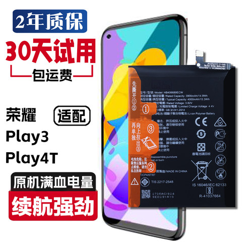 适用荣耀Play3 ASK-AL00x/TL00X原装电池paly4t AKA-AL10手机电板