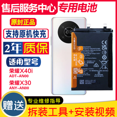 适用荣耀X40GT ADT-AN00原装电池X30 ANY-AN00 x40 gt手机电板
