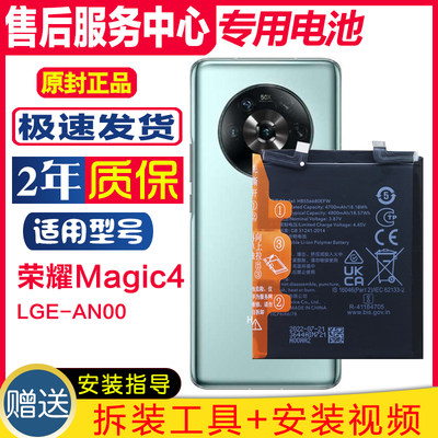 适用 华为荣耀Magic4手机电板LGE-AN00原装电池 魔术师4正品电池