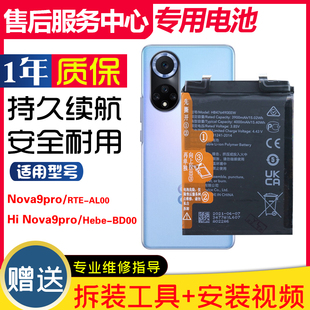 适用华为智选Hi nova9pro Hebe-BD00手机电板RTE-AL00原装电池