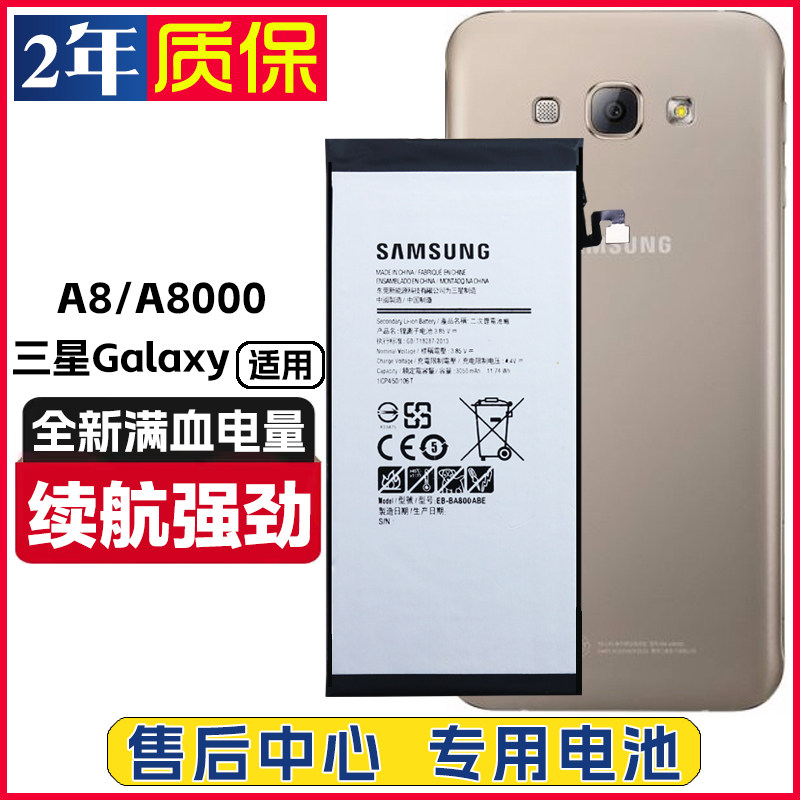三星SM-A8000原装电池SM-A8009/A800F手机电池Galaxy A8正品电板