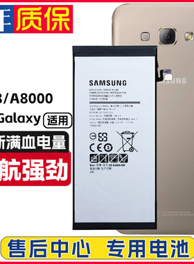 三星SM-A8000原装电池SM-A8009/A800F手机电池Galaxy A8正品电板
