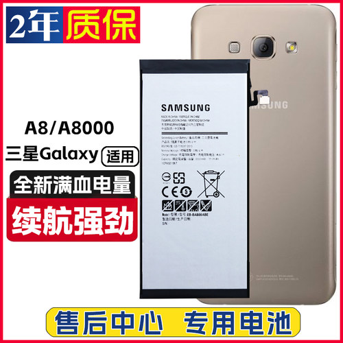 三星SM-A8000原装电池SM-A8009/A800F手机电池Galaxy A8正品电板