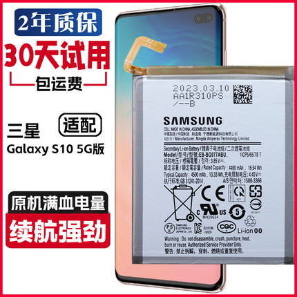 适用三星S10 5G版 SM-G977B/P/U原装电池s105g g9750正品手机电板