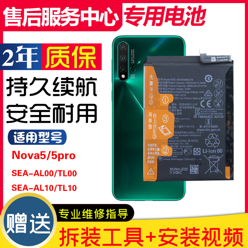 适用华为nova5 pro手机电板SEA-AL00/TL00/AL10/TL10原装正品电池