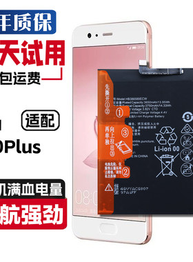 适用 华为P10 Plus正品电板p10plus VKY-AL00 VKY-TL00原装电池
