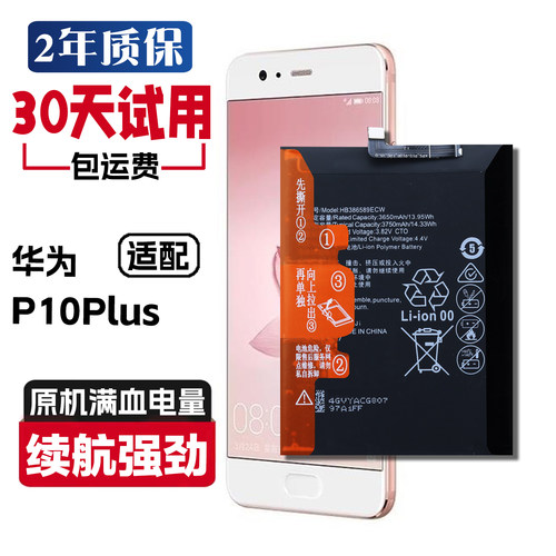 适用 华为P10 Plus正品电板p10plus VKY-AL00 VKY-TL00原装电池