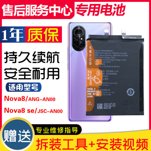 适用华为ANG-AN00手机电池nova8 SE正品电板JSC-AN00原装电池
