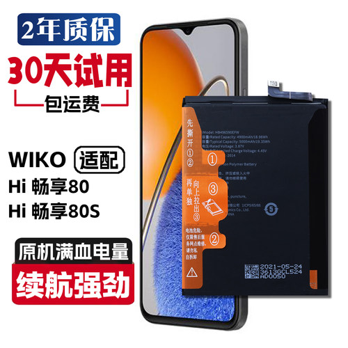 适用WIKO Hi畅享80S JLG-AN00原装手机电池 hi畅享80原厂正品电板