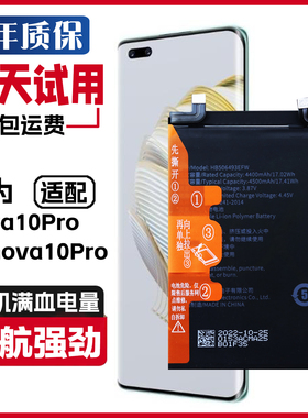 适用华为hi nova10pro GLA-AL00原装电池MGZ-BD00手机电板
