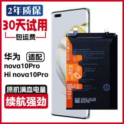 适用华为hi nova10pro GLA-AL00原装电池MGZ-BD00手机电板