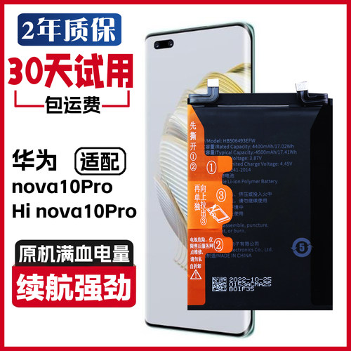 适用华为hi nova10pro GLA-AL00原装电池MGZ-BD00手机电板