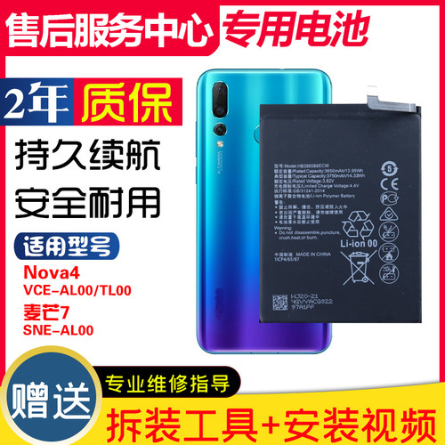 适用华为SNE-AL00麦芒7正品手机电板nova4 VCE-AL00/TL00原装电池