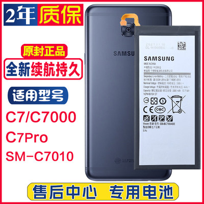 三星SM-C7000原装电池galaxy c7 c7pro手机电板SM-c7010正品电池