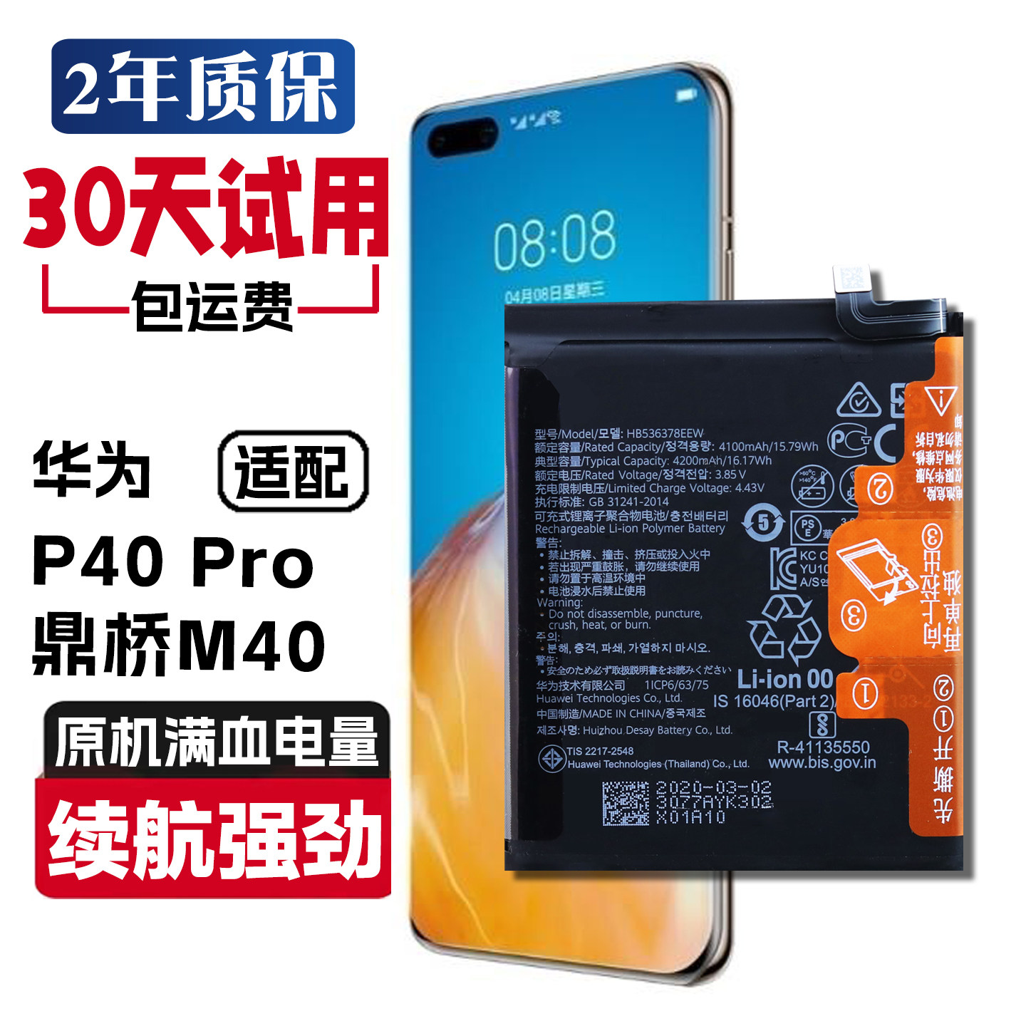 适用华为P40 pro手机电板p40pro鼎桥M40正品电板ELS-AN00原装电池图片