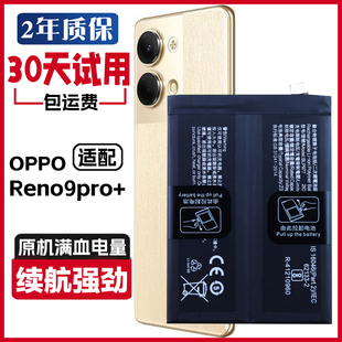 适用OPPO Reno9pro+原装电池PGW110 Reno9 pro PGX110手机电板