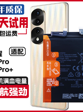 适用荣耀70pro SDY-AN00原装电池Honor 70pro+ HPB-AN00正品电板