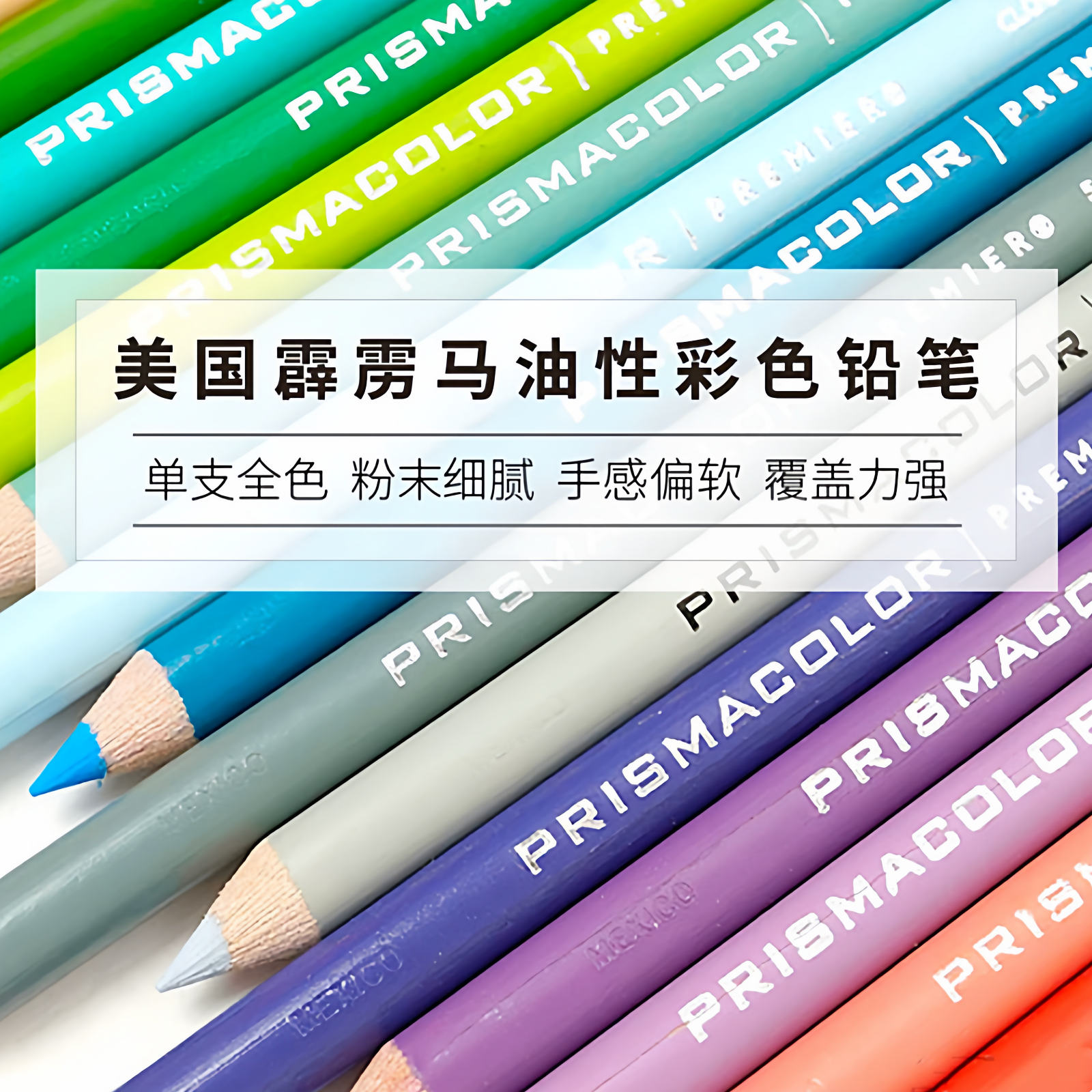 美国三福PRISMACOLOR霹雳马油性彩色铅笔全色系细腻绘画培斯马,文具电教/文化用品/商务用品,彩铅,淘宝优惠券,粉丝福利购,淘宝优惠卷
