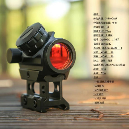 T-EAGLE102增高底座1x20高清内红点反射20mm摆件挂墙弹弓模型玩具