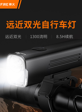 神火BL12下挂款自行车灯前灯夜骑灯充电手电筒山地单车骑行装备男