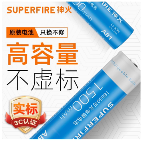 锂电池SupFire/神火可充电
