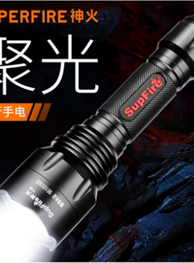 SupFire/神火T10远射强光手电筒