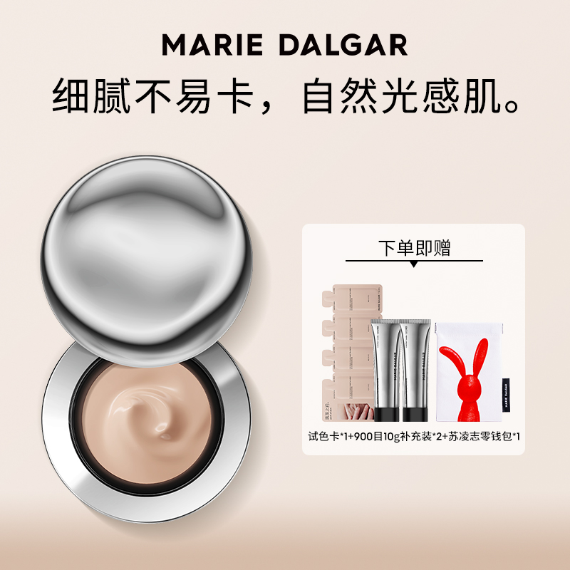 MARIEDALGAR/玛丽黛佳美颜霜