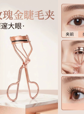 超广角睫毛夹卷翘送替换垫