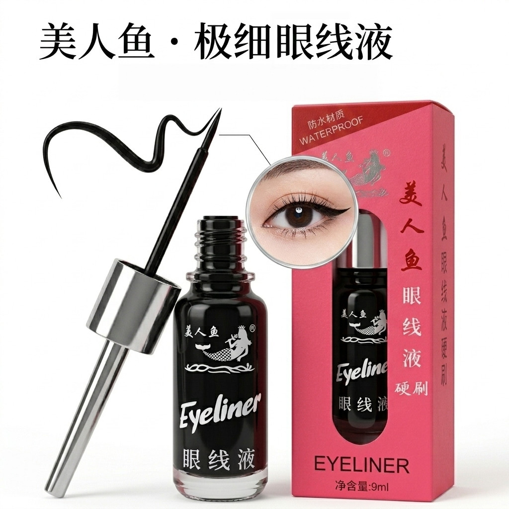 老品牌畅销30年的眼线液高显色