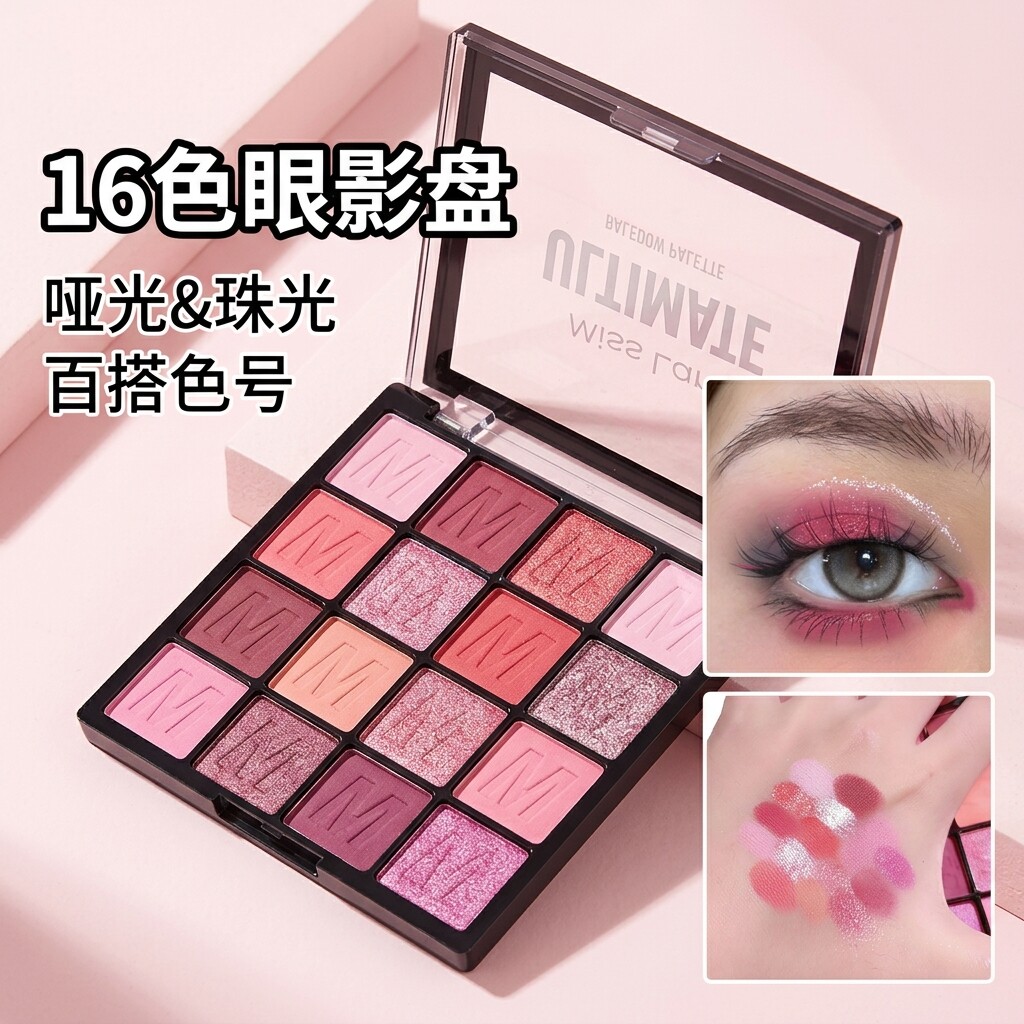 16色眼影多色盘珠光细闪舞蹈表演舞台妆彩妆盘化妆盘不易褪色防蹭