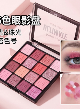 16色眼影盘珠光彩妆盘一体盘
