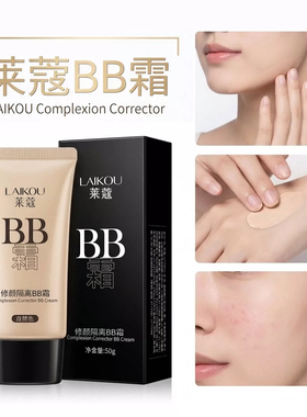 bb霜遮瑕效果好保湿性好易卸妆