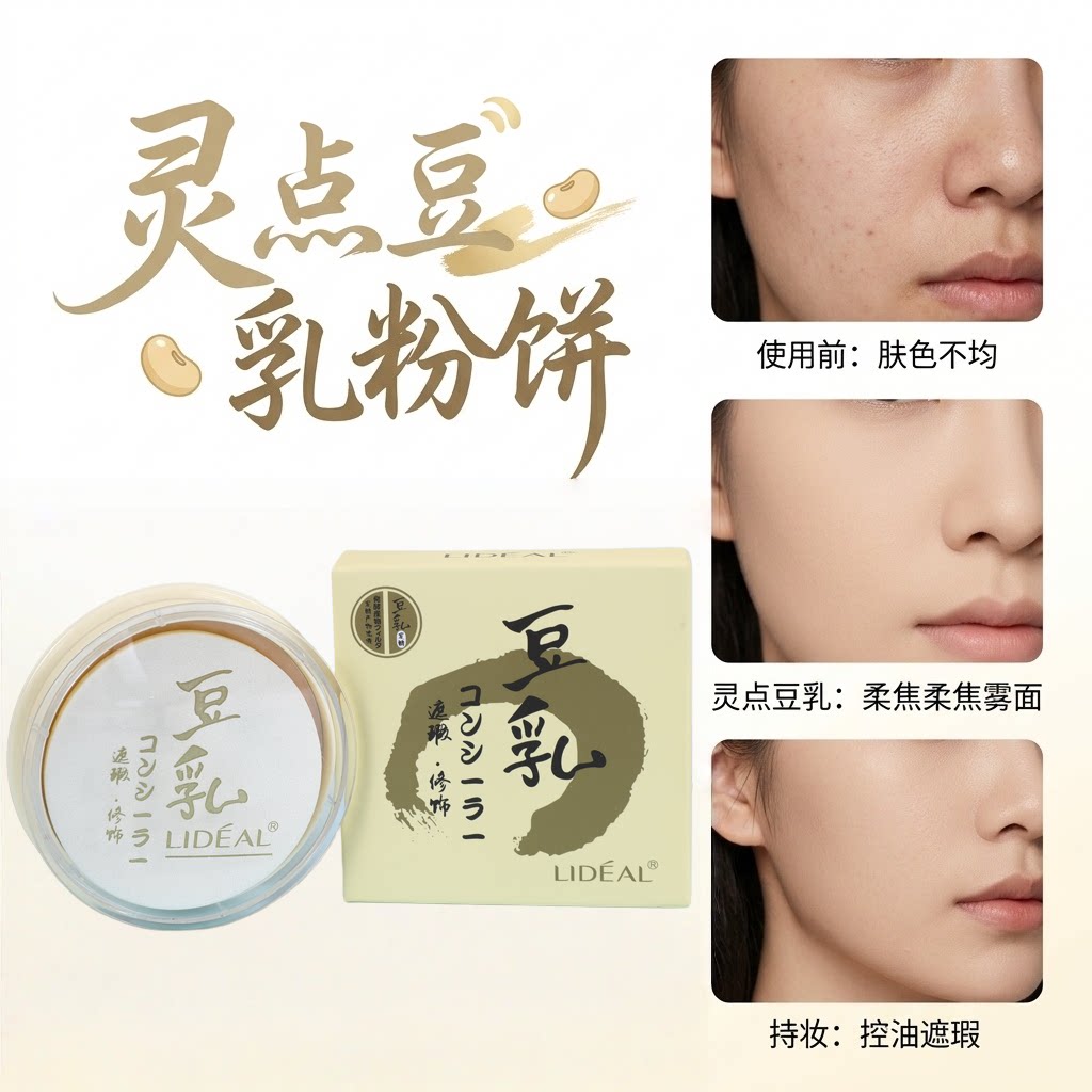 灵点豆乳粉饼控油磨皮哑光持妆遮瑕隐形毛孔油皮防汗显白老牌国货