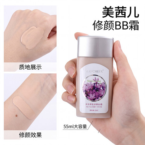多功能BB霜易上妆自然遮瑕强