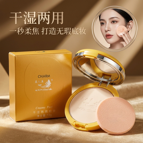 老品牌干湿两用粉饼美人鱼
