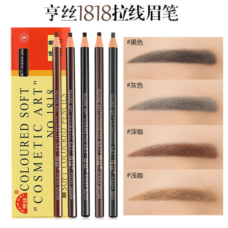 国货亨丝1818拉线眉笔撕拉式防水防汗持久不脱色刀削式砍刀式撕拉