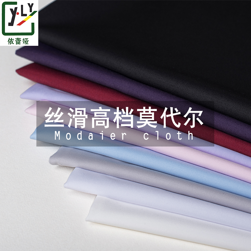 莫代尔高档纯色服装职业衬衫布料图片