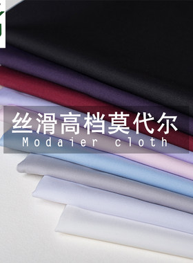 莫代尔高档纯色服装职业衬衫布料